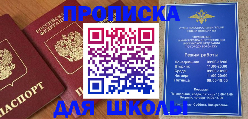 прописка ребенка в Борисоглебске