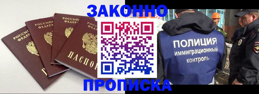 прописка штамп в Борисоглебске