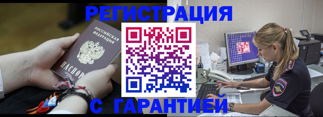 временная регистрация в Борисоглебске