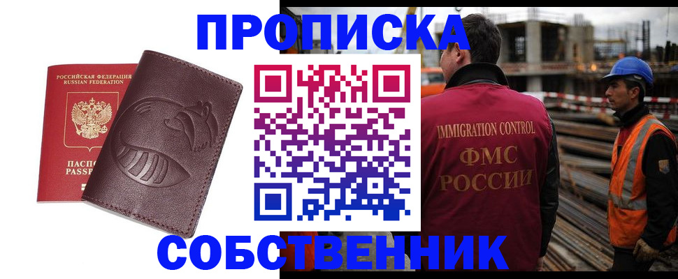 временная регистрация купить в Борисоглебске