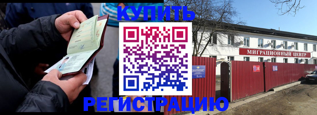 прописка в квартире в Борисоглебске